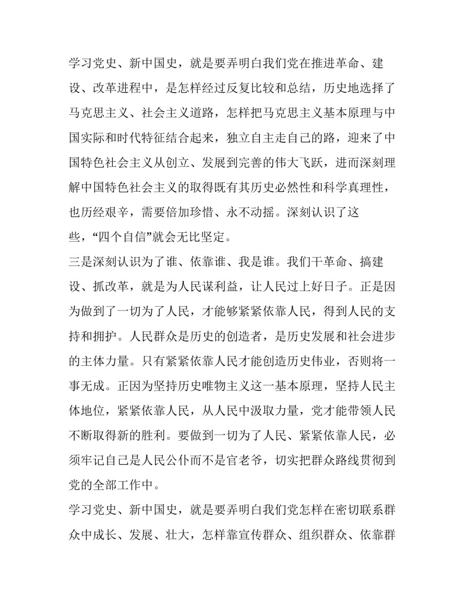 新中国工业精神心得体会范文 新中国的工业化的心得体会(九篇)_第3页