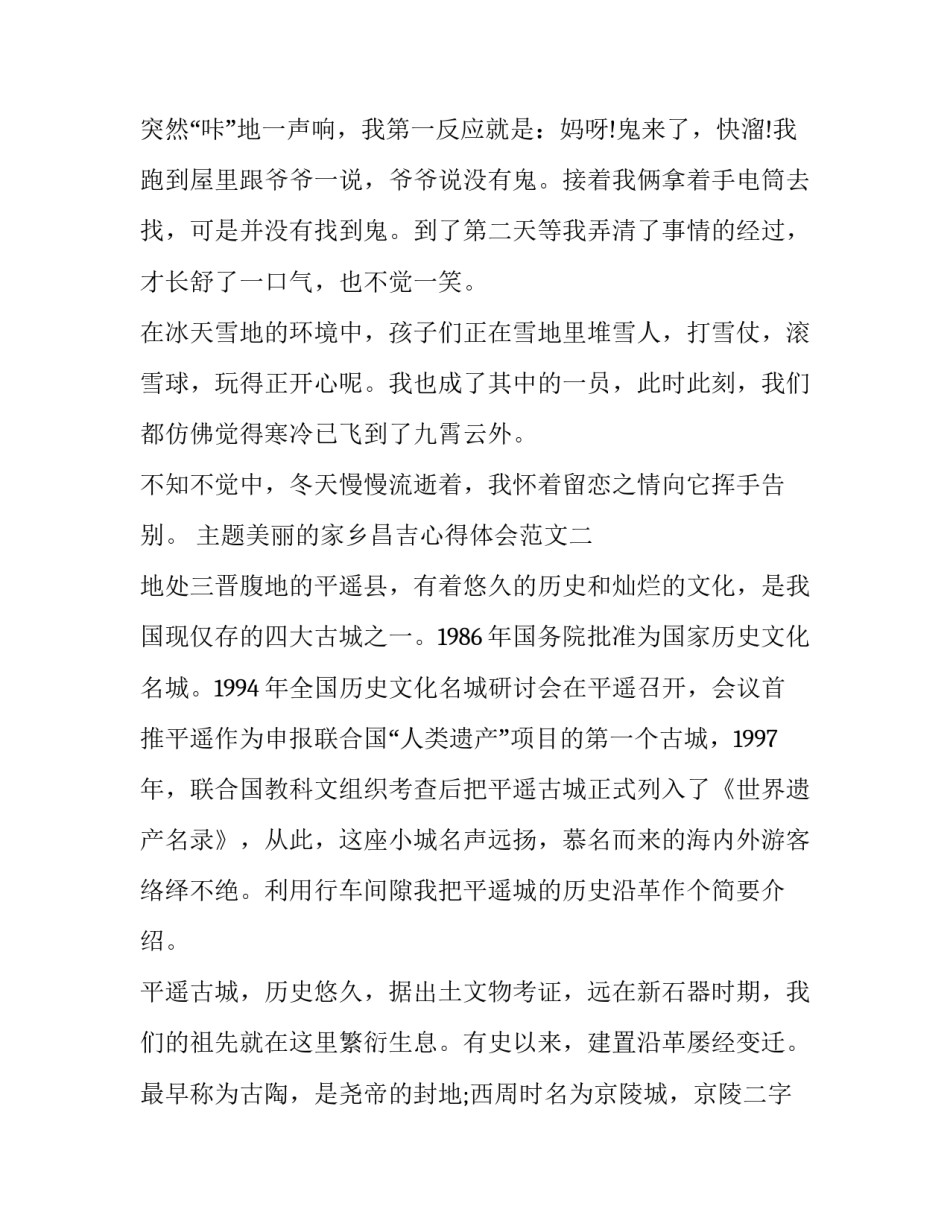 美丽的家乡昌吉心得体会范文 我的家乡在昌吉作文(8篇)_第2页