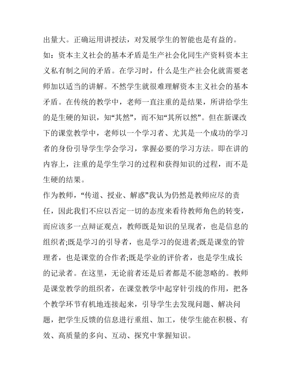 政治安全危害心得体会总结 政治安全专题心得(二篇)_第2页