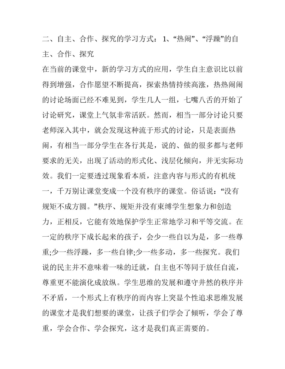 政治安全危害心得体会总结 政治安全专题心得(二篇)_第3页