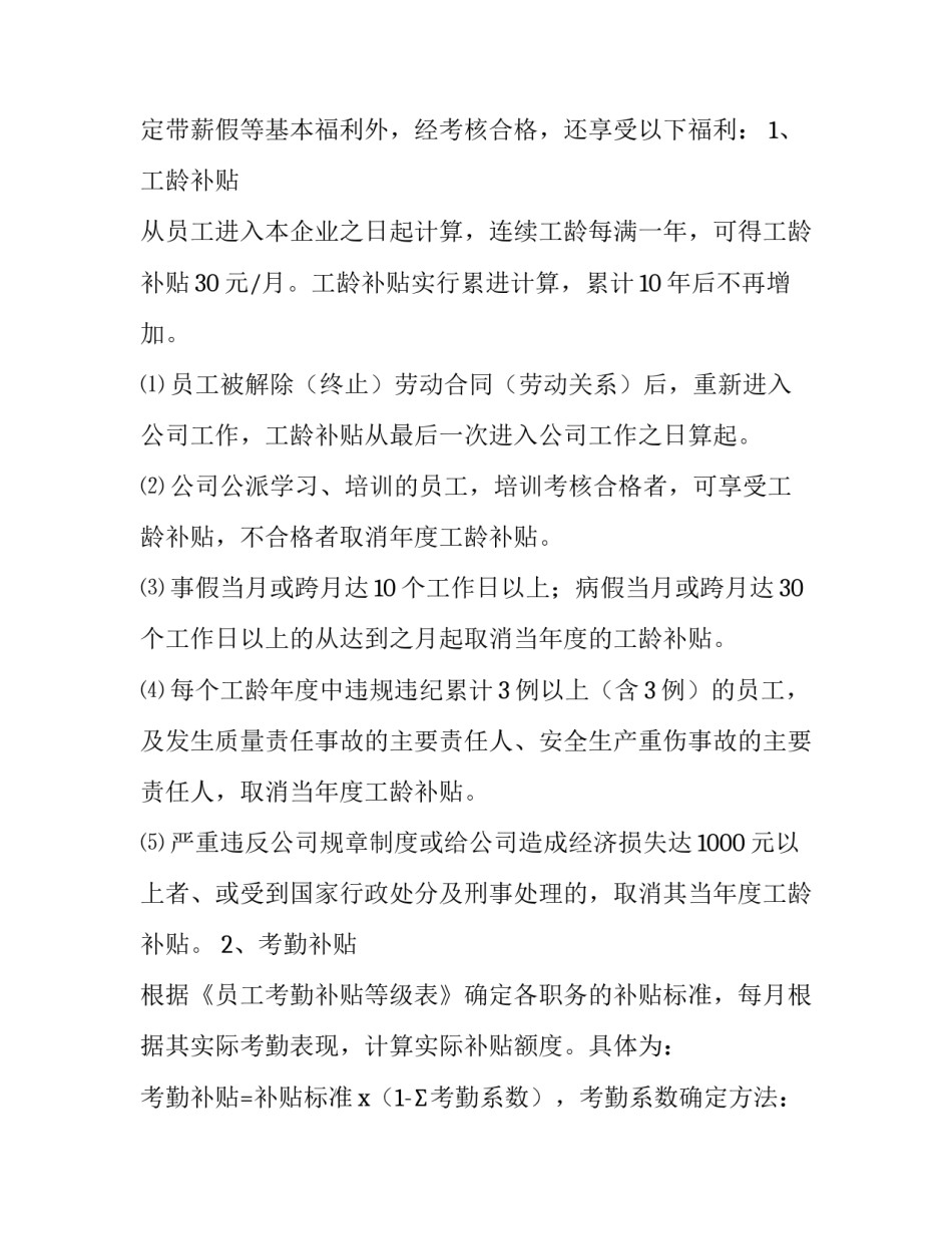 薪酬制度设计心得体会 公司薪酬制度改革的感受(二篇)_第3页