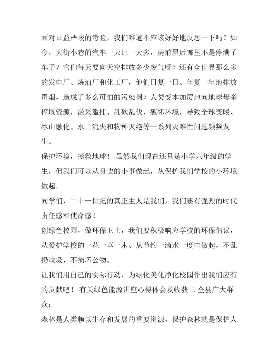 绿色能源讲座心得体会及收获 能源与环境心得体会(五篇)_第2页