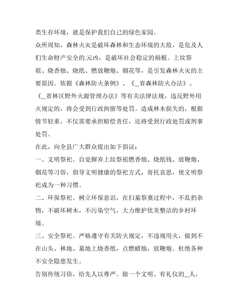 绿色能源讲座心得体会及收获 能源与环境心得体会(五篇)_第3页