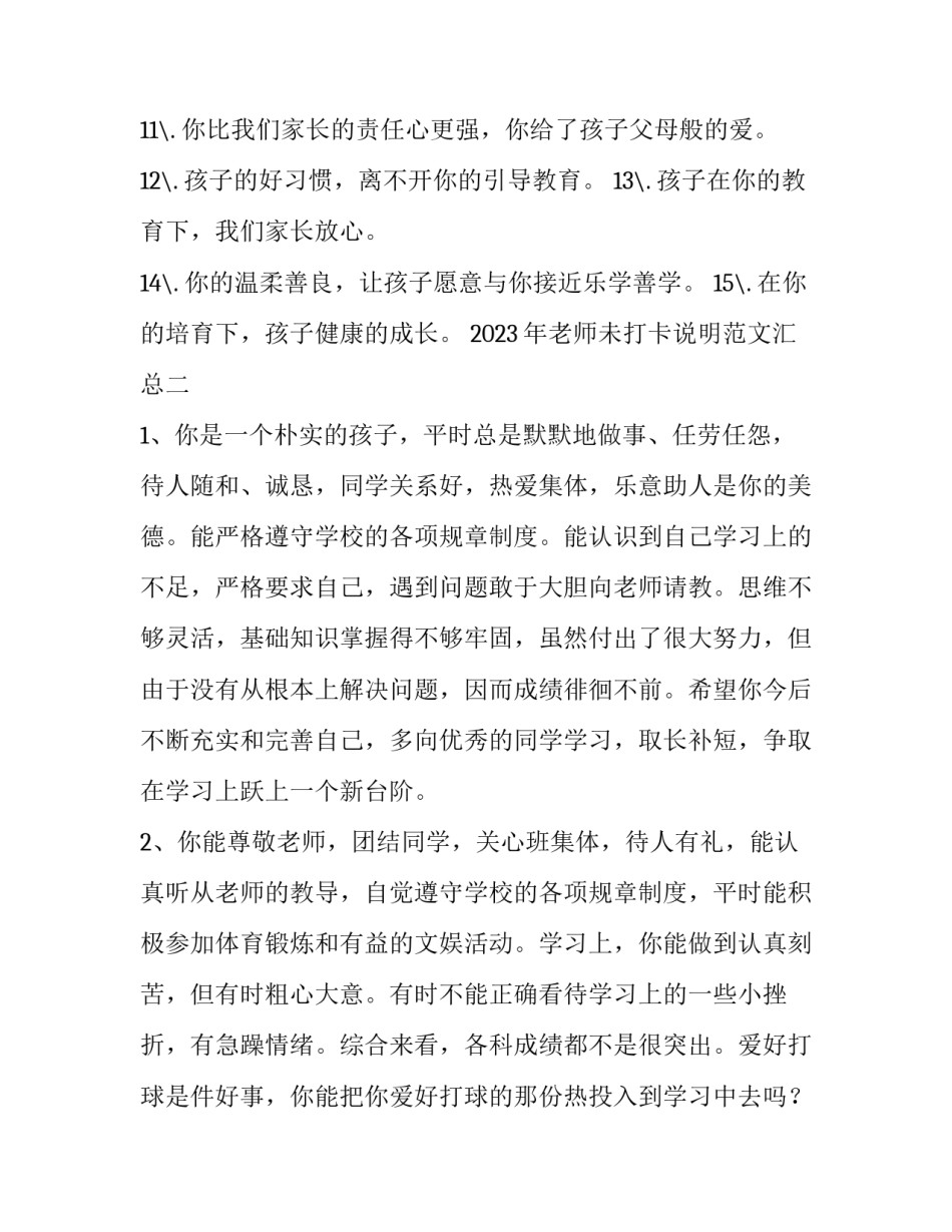 老师未打卡说明范文汇总 未打卡原因怎么写合理(四篇)_第2页