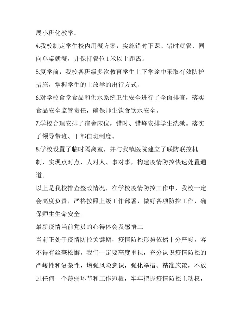 疫情当前党员的心得体会及感悟 疫情当前党员的心得体会及感悟怎么写(5篇)_第2页