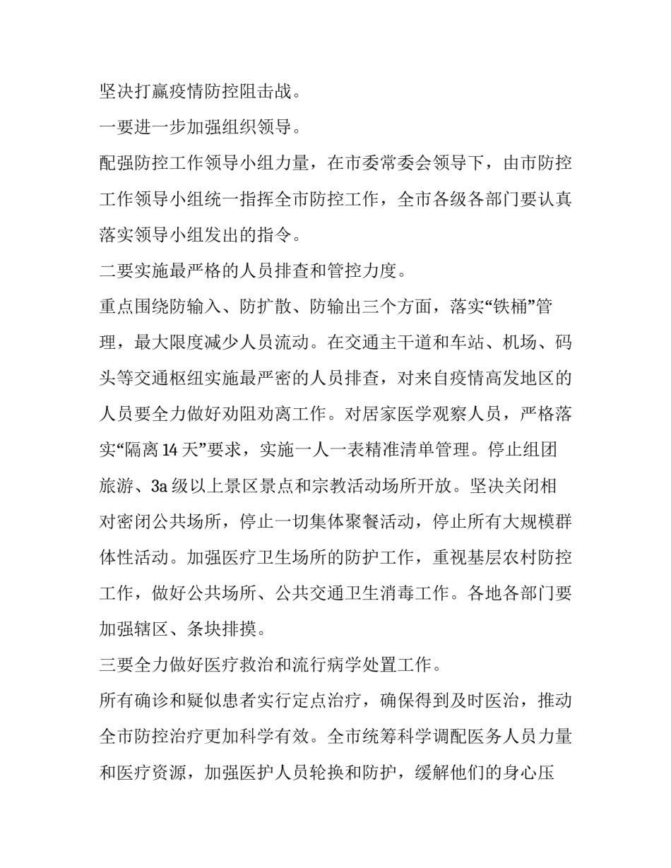 疫情当前党员的心得体会及感悟 疫情当前党员的心得体会及感悟怎么写(5篇)_第3页