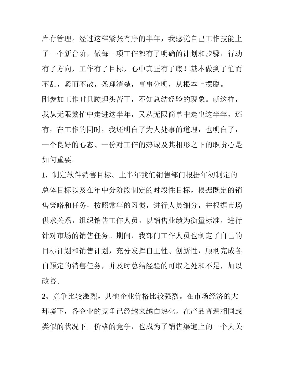 行业协会银企合作协议书 行业协会银企合作协议书范本(7篇)_第3页