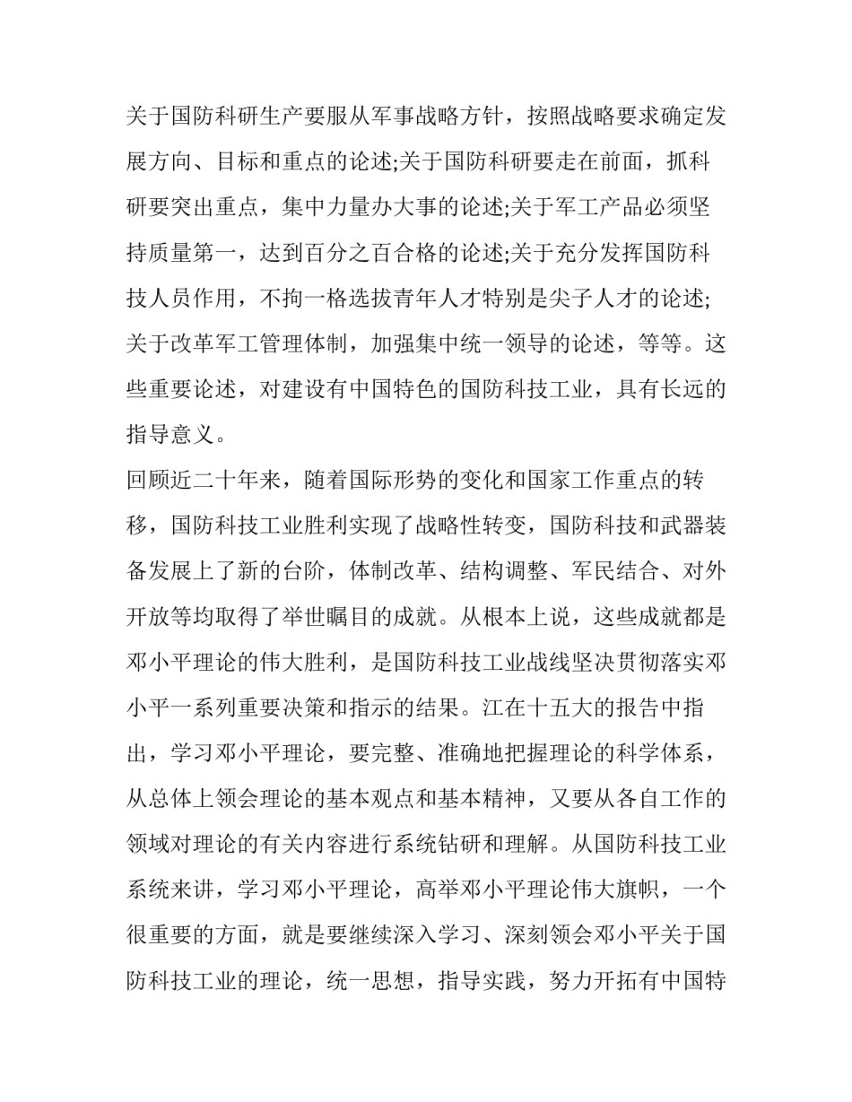 军事历史概览读书心得体会和方法 读军事历史读后感(9篇)_第2页