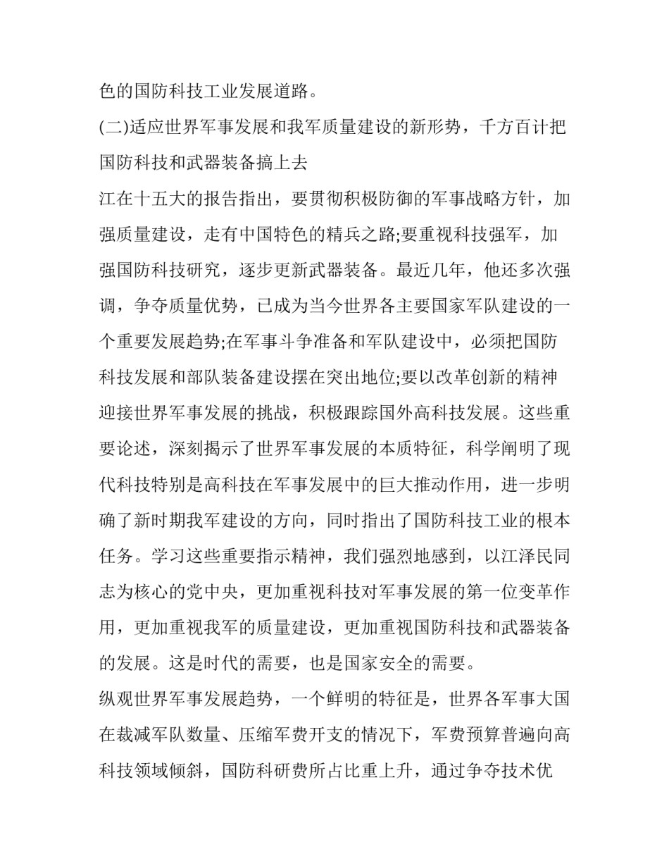 军事历史概览读书心得体会和方法 读军事历史读后感(9篇)_第3页