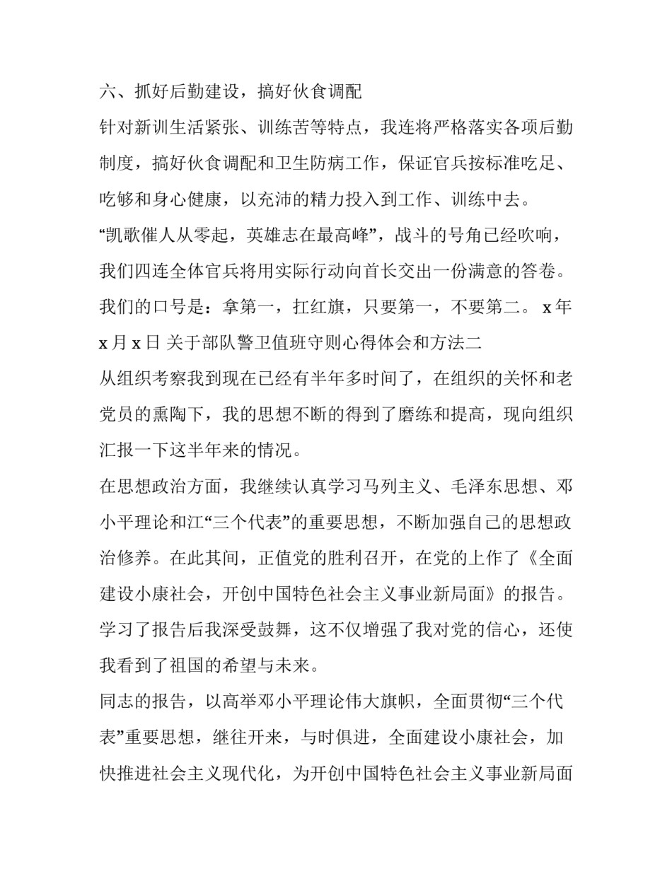 部队警卫值班守则心得体会和方法 警卫执勤心得体会(2篇)_第3页