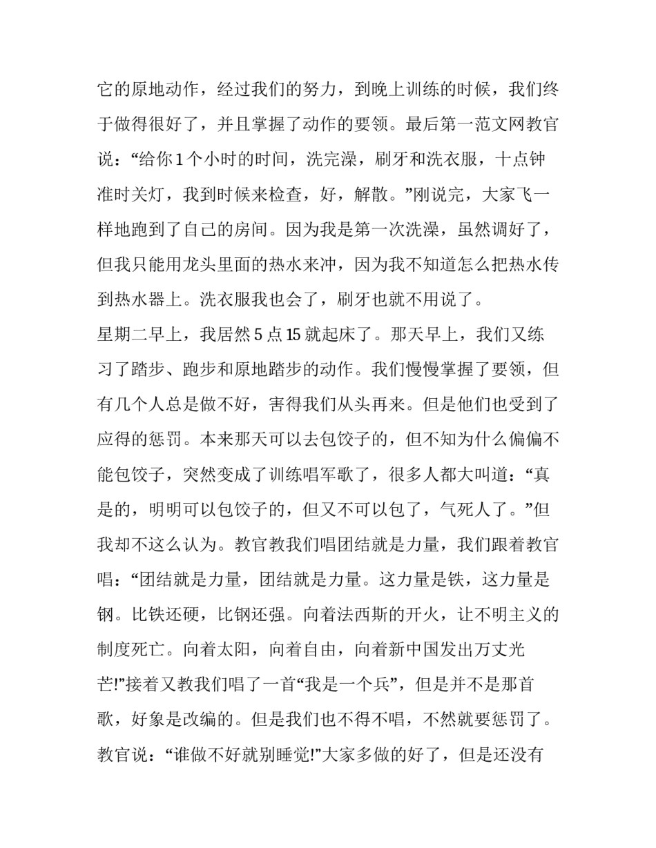 军事历史概览读书心得体会简短 军史知识心得体会(四篇)_第2页