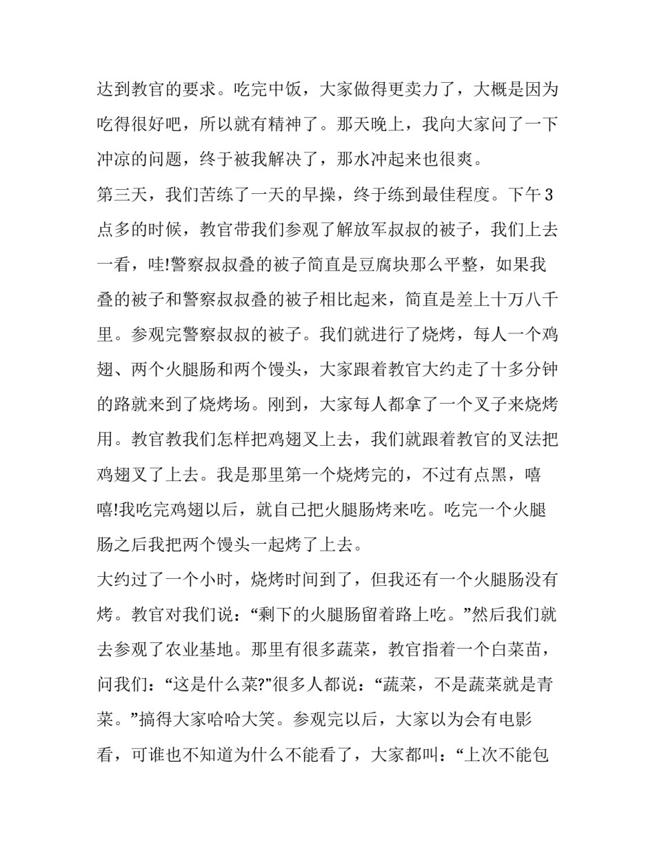 军事历史概览读书心得体会简短 军史知识心得体会(四篇)_第3页