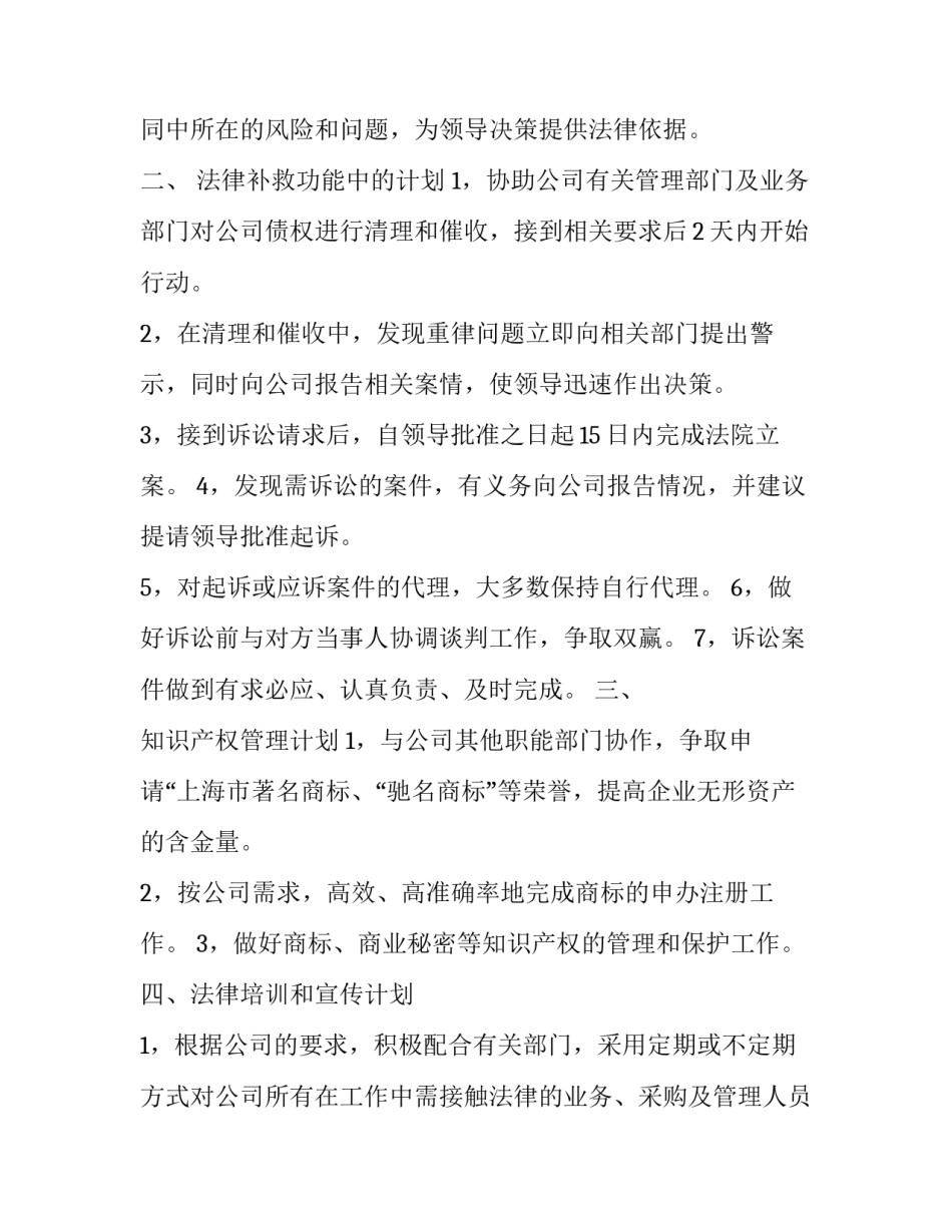 法务部门实习心得体会及收获 法务知识培训心得体会(8篇)_第2页