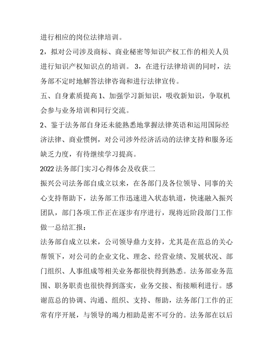法务部门实习心得体会及收获 法务知识培训心得体会(8篇)_第3页