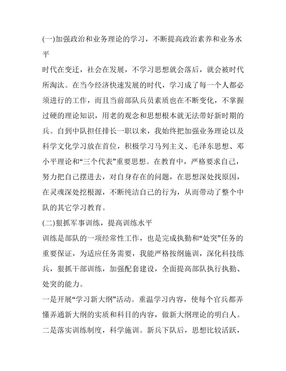 部队警卫值班守则心得体会如何写 警卫勤务总结心得(四篇)_第2页