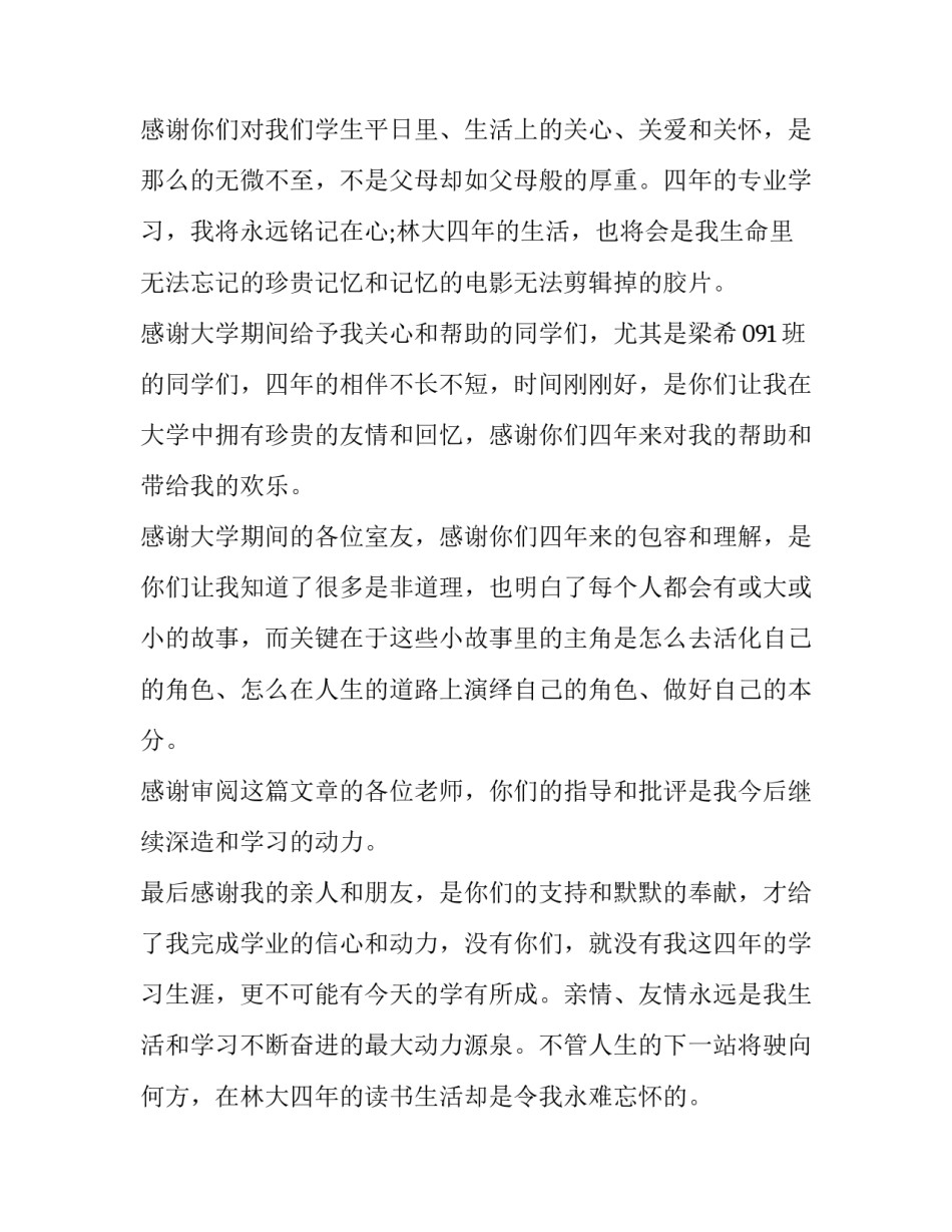 论文大纲部分心得体会实用 论文大纲示例(二篇)_第2页