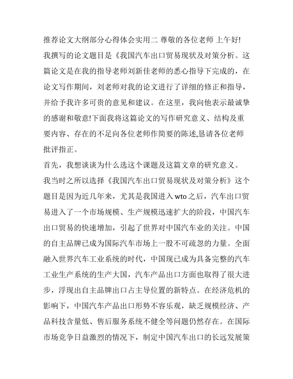 论文大纲部分心得体会实用 论文大纲示例(二篇)_第3页