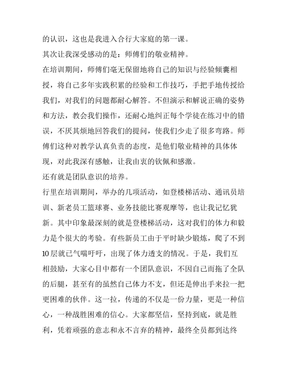 入职培训机构培训心得体会范本 入职培训机构培训心得体会范本怎么写(五篇)_第2页