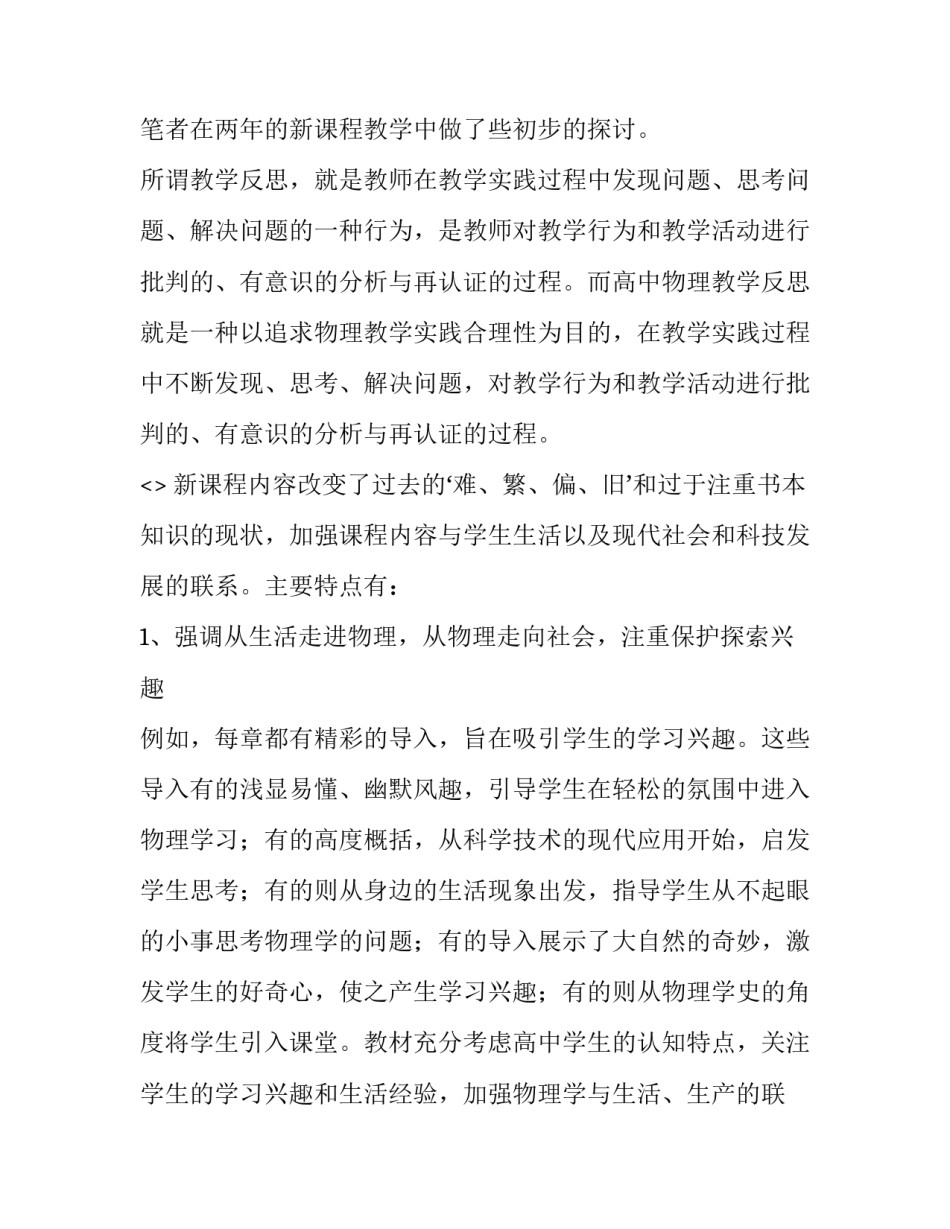 合理教学设计心得体会及收获 合理教学设计心得体会及收获感悟(五篇)_第2页
