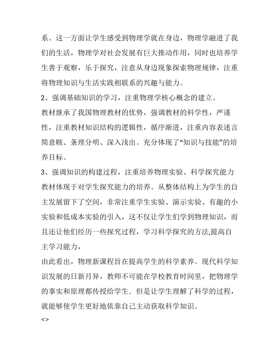 合理教学设计心得体会及收获 合理教学设计心得体会及收获感悟(五篇)_第3页