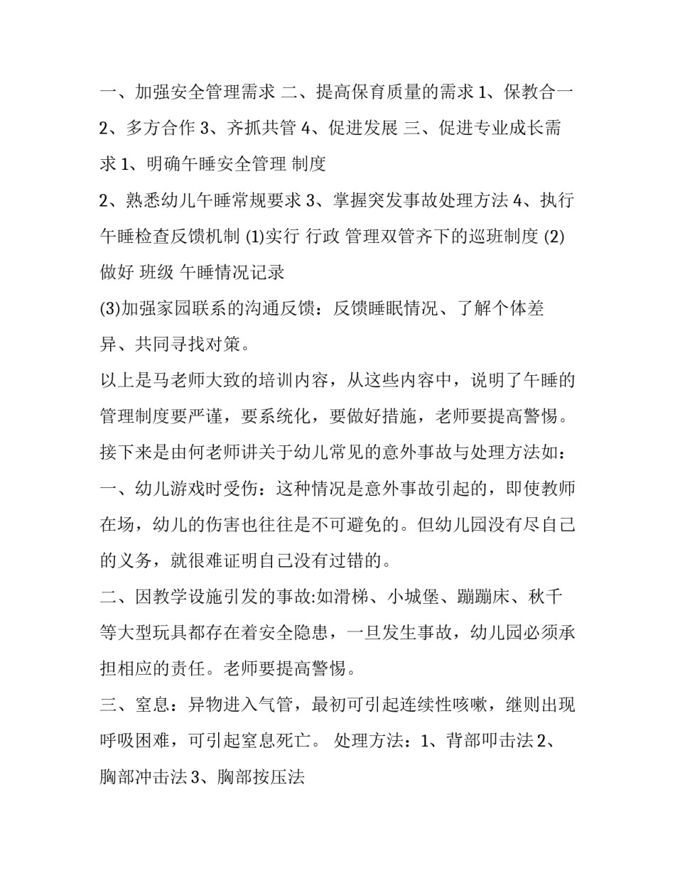 开心宝贝心得体会图片实用 看宝贝开心快乐的样子说说(六篇)_第2页