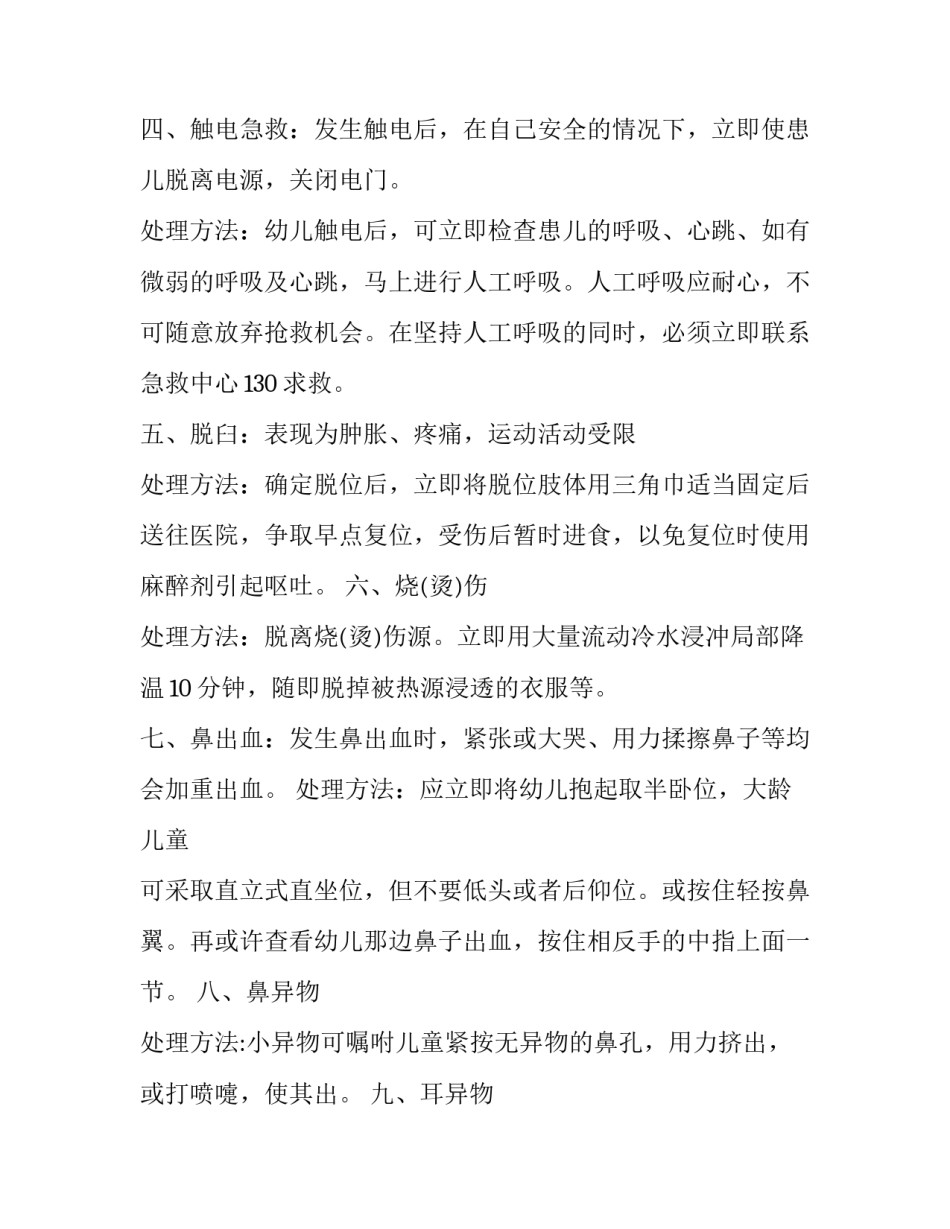 开心宝贝心得体会图片实用 看宝贝开心快乐的样子说说(六篇)_第3页