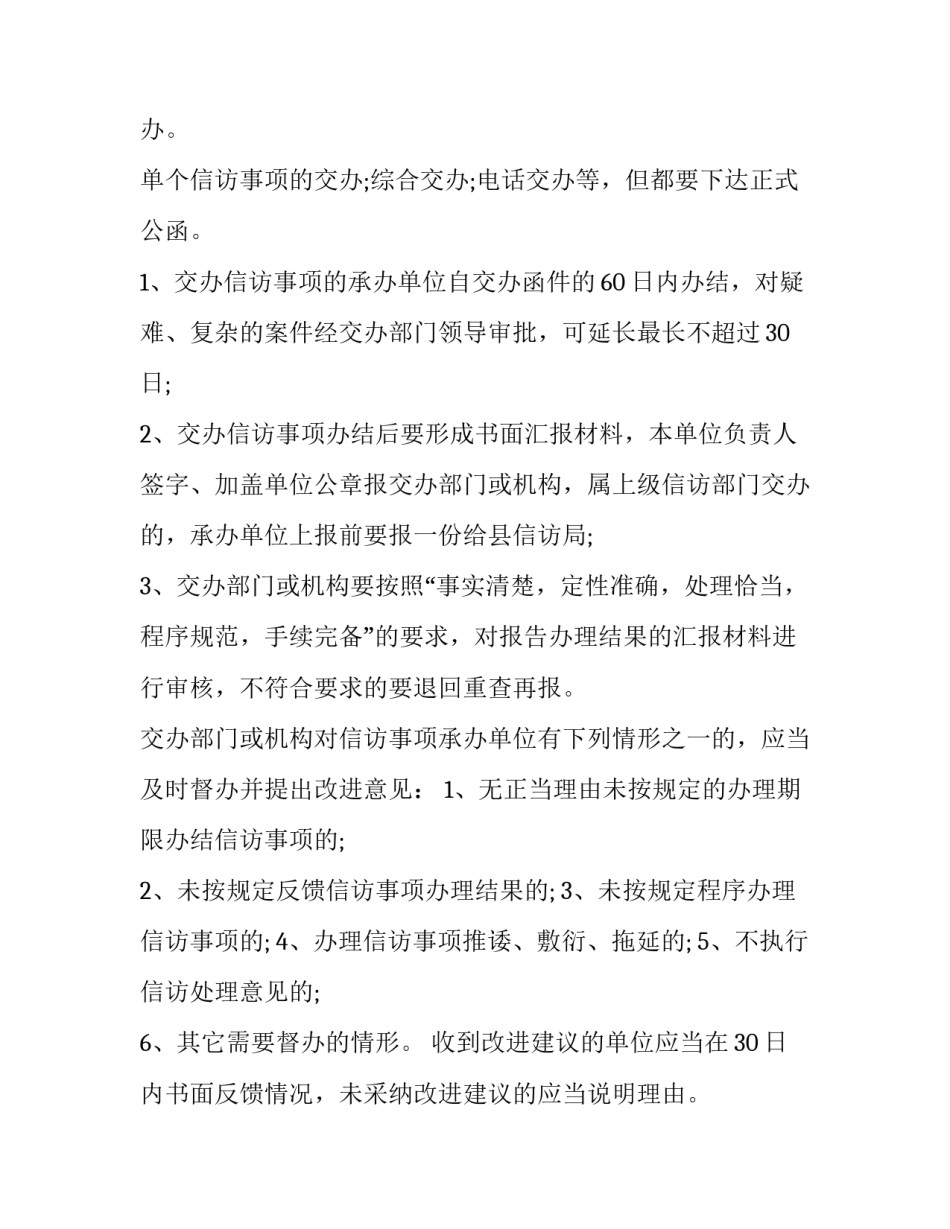 信访件办理延期申请书 信访延期报告表(7篇)_第2页