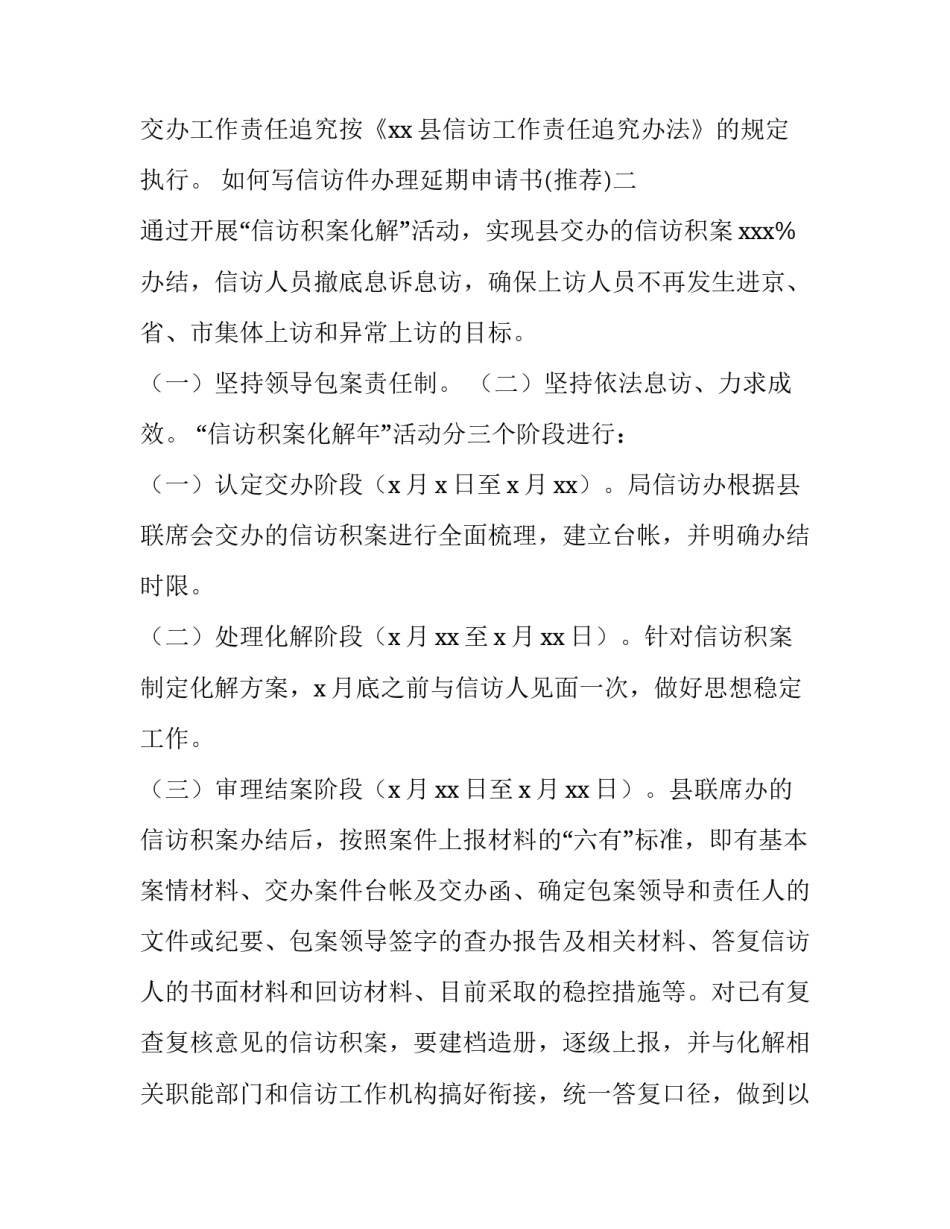 信访件办理延期申请书 信访延期报告表(7篇)_第3页