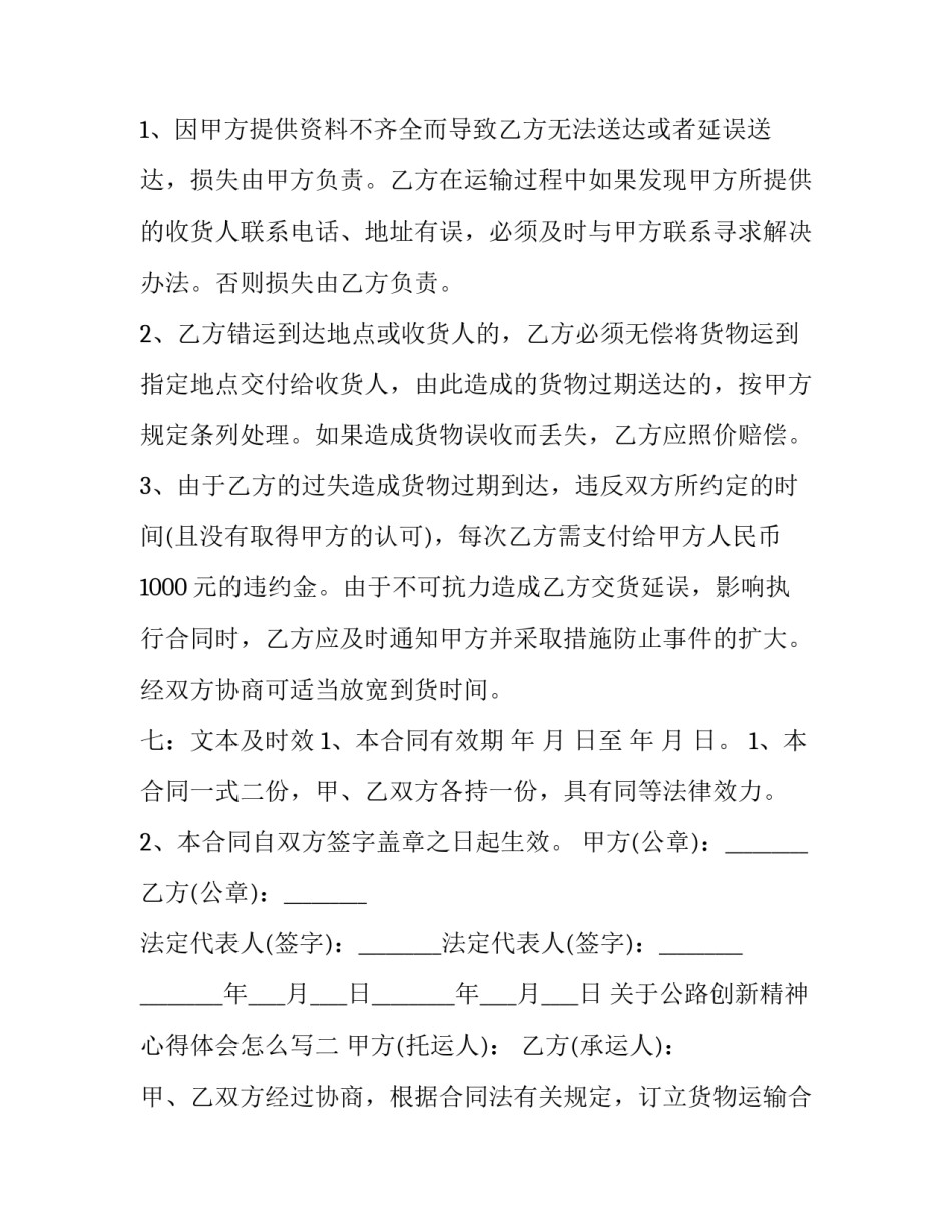 公路创新精神心得体会怎么写 公路建设心得体会(3篇)_第3页