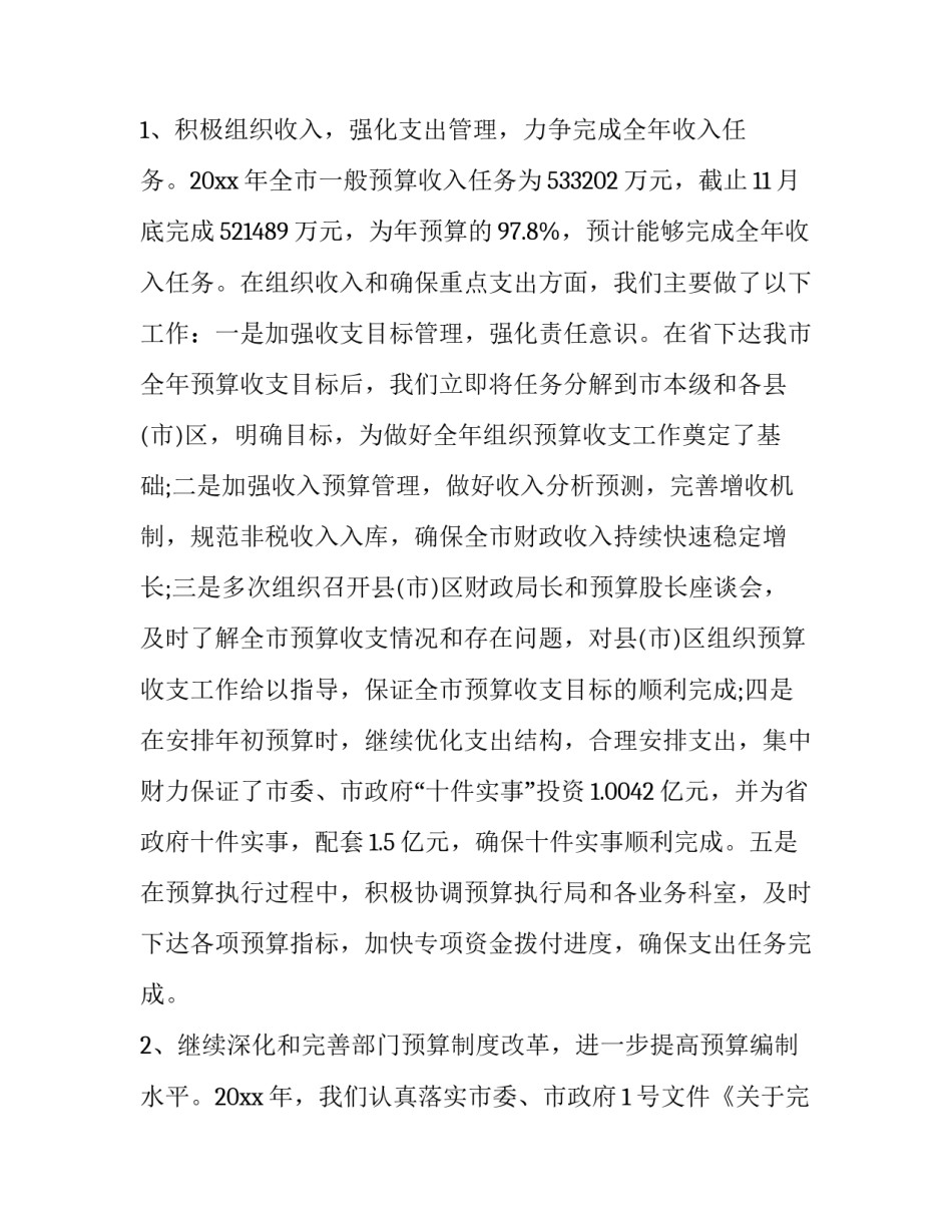 局领导安全生产心得体会简短 局领导安全生产心得体会简短发言(7篇)_第2页