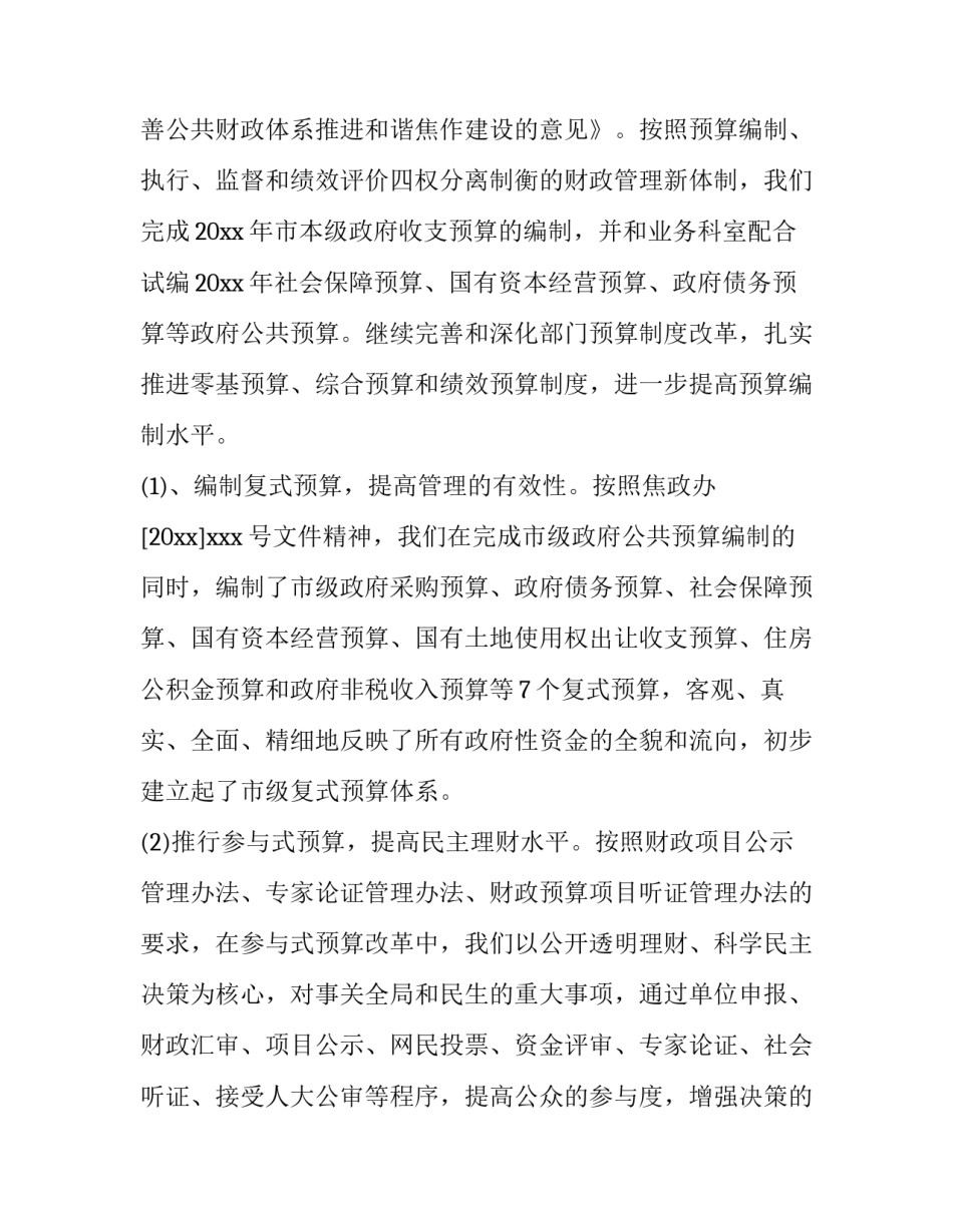 局领导安全生产心得体会简短 局领导安全生产心得体会简短发言(7篇)_第3页