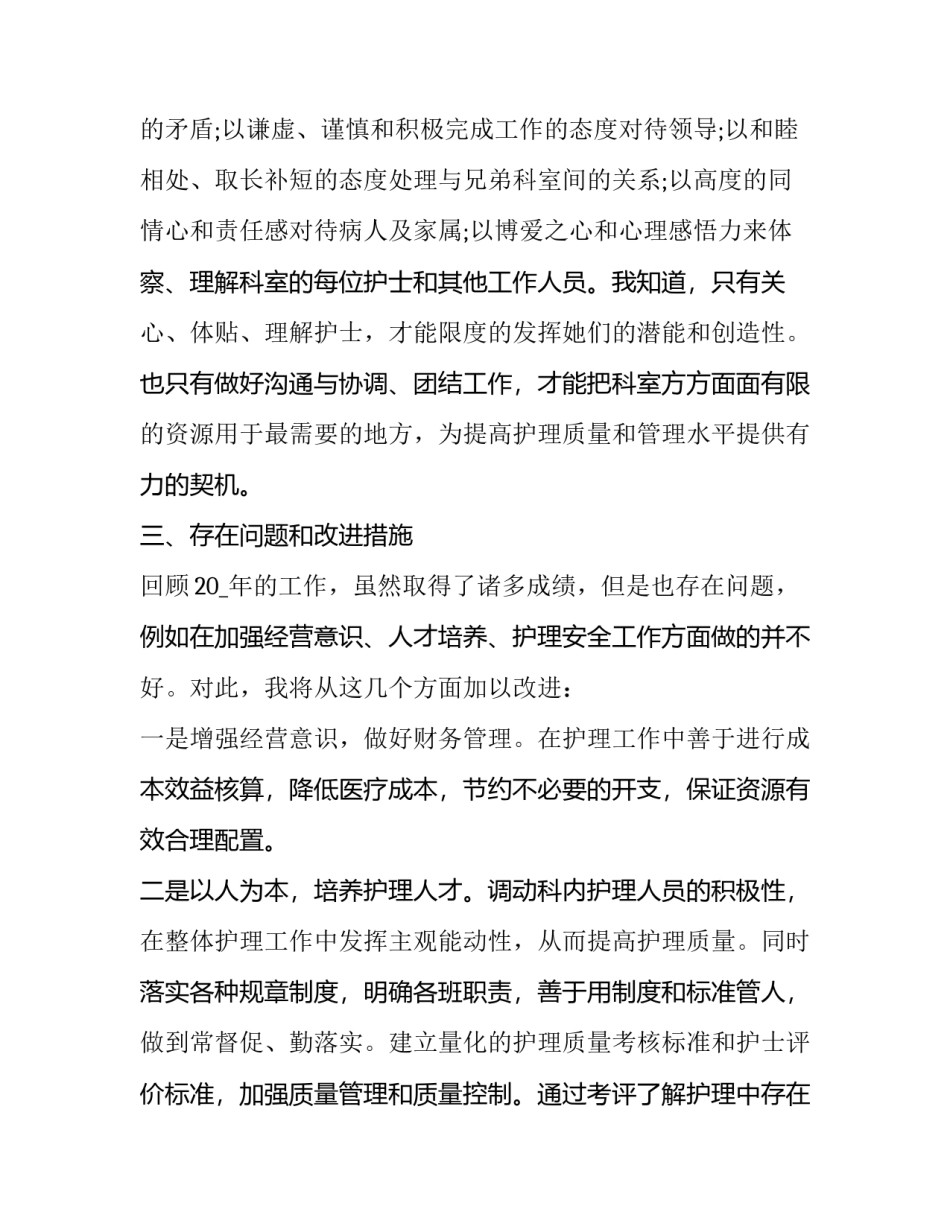 特殊门诊糖尿病申请书简短 特殊门诊糖尿病申请怎样写(七篇)_第3页