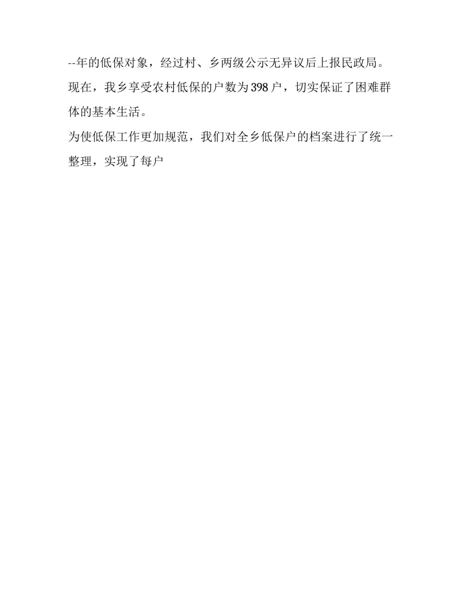 民政低保入户心得体会范文 民政低保入户心得体会范文怎么写(九篇)_第2页