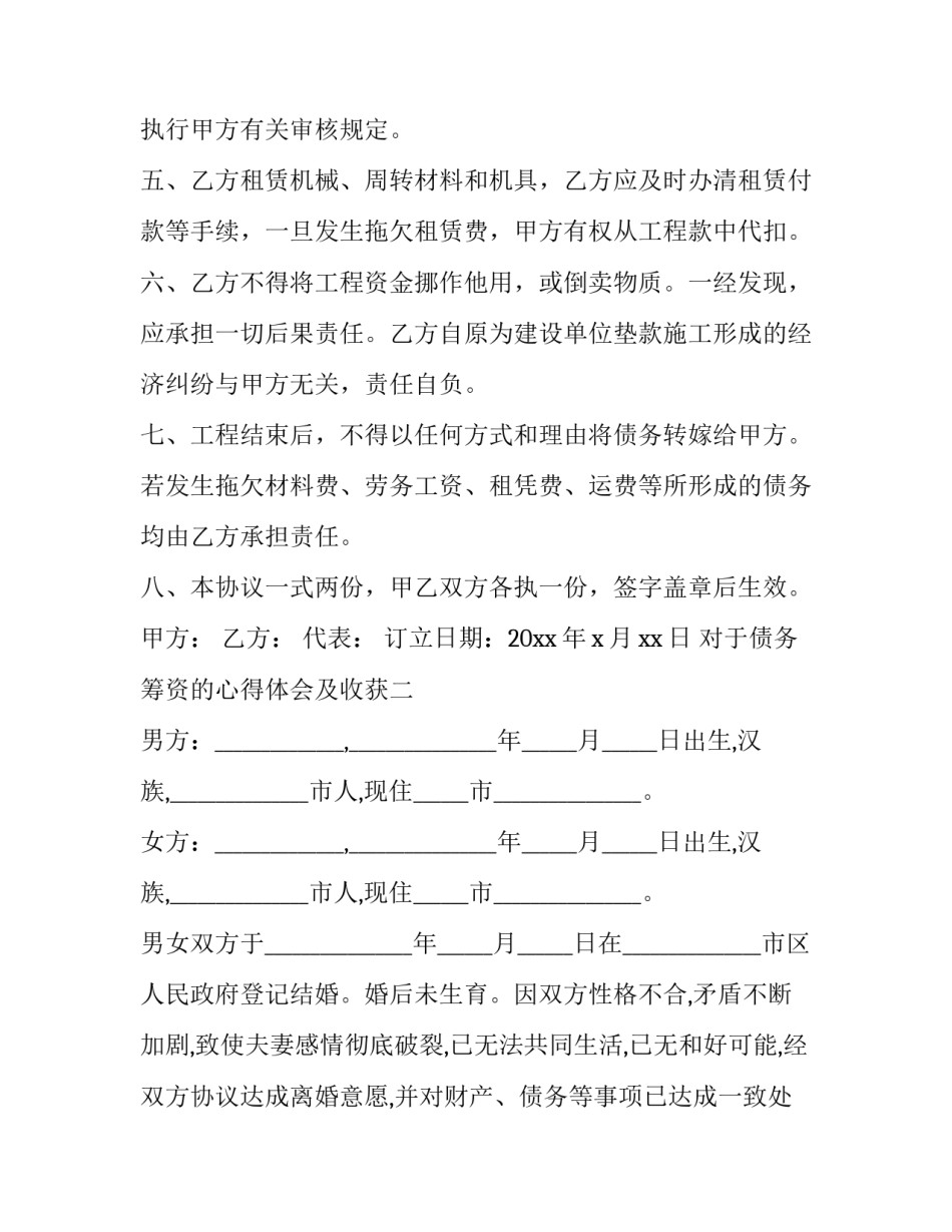债务筹资的心得体会及收获 偿债能力心得体会(5篇)_第2页