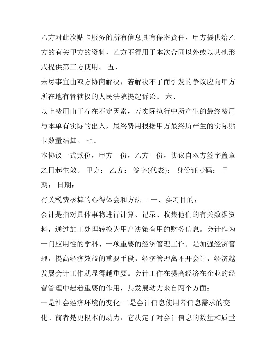 税费核算的心得体会和方法 税费计算与申报心得体会(3篇)_第2页