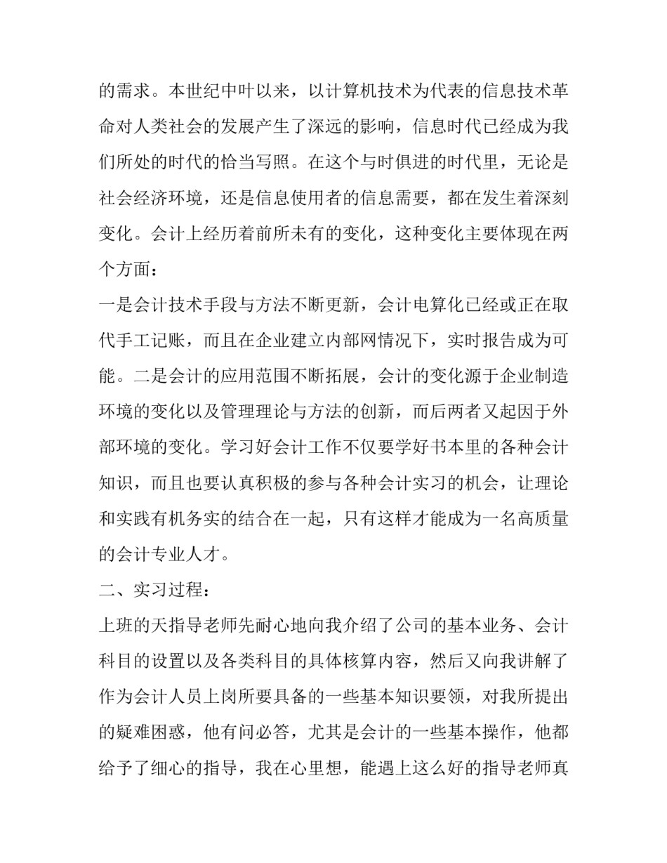 税费核算的心得体会和方法 税费计算与申报心得体会(3篇)_第3页