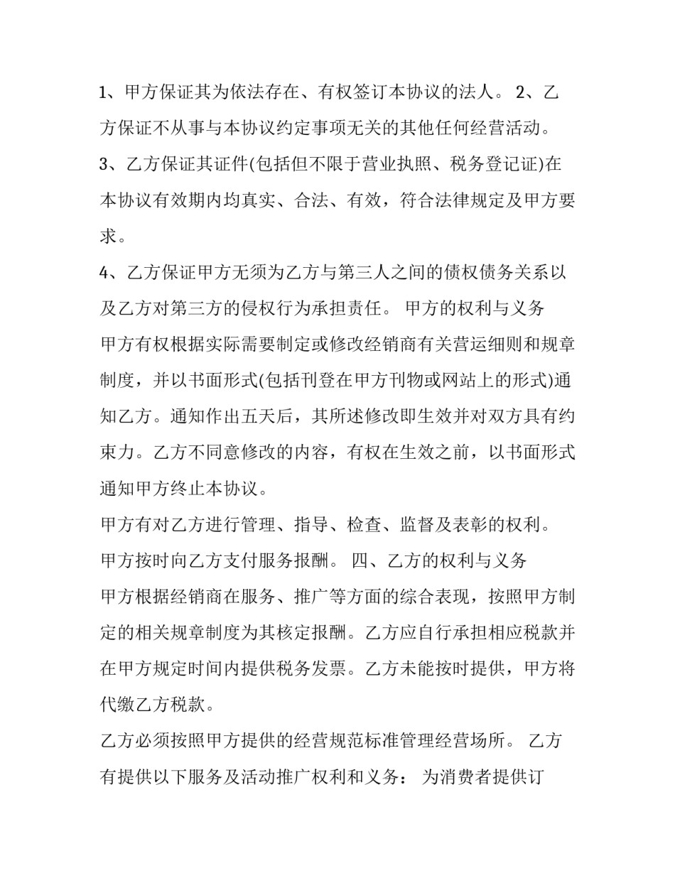 经销商主体变更申请书如何写 经销商主体变更申请书如何写的(4篇)_第2页