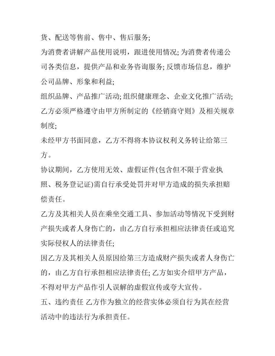 经销商主体变更申请书如何写 经销商主体变更申请书如何写的(4篇)_第3页