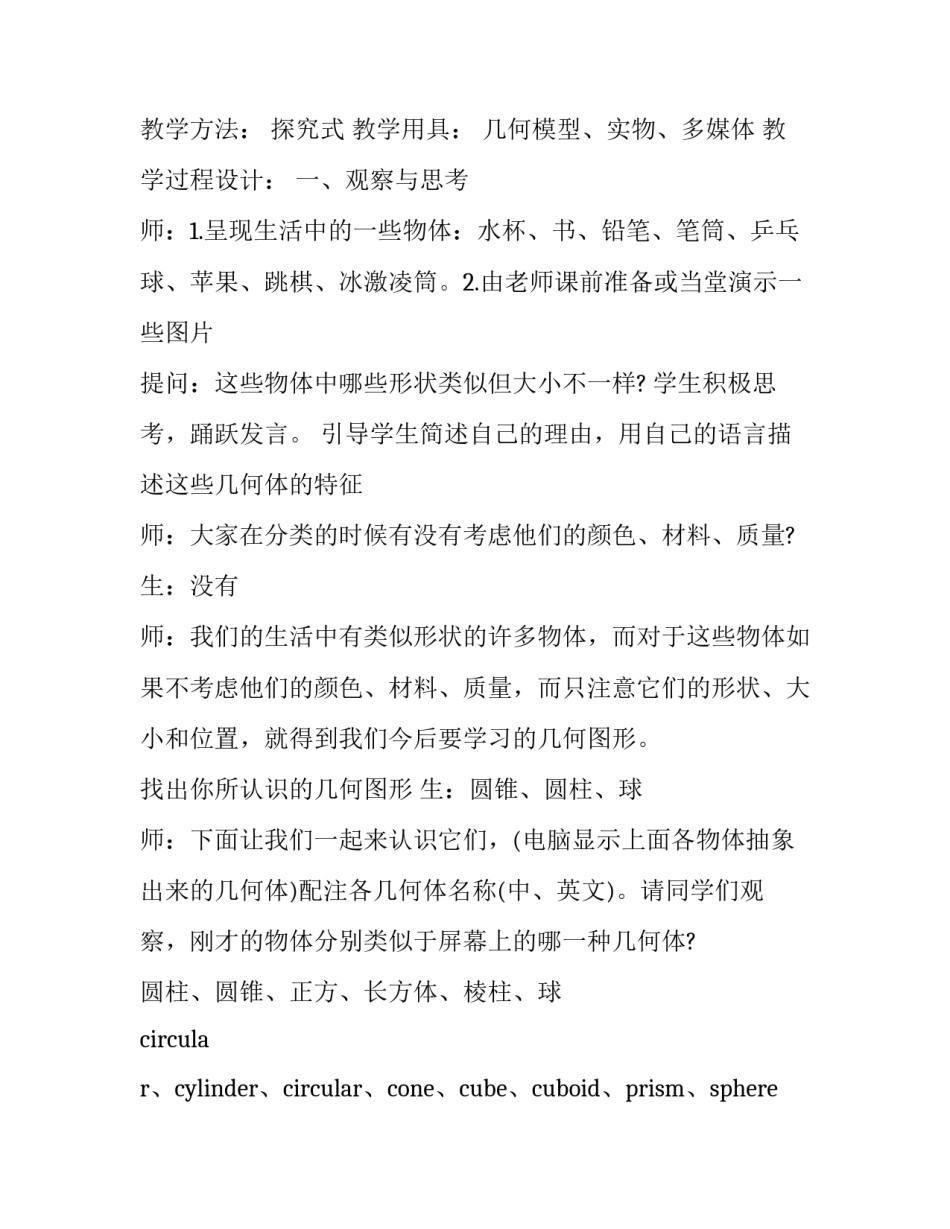 几何图形解题心得体会精选 图形与几何的题目分析以及答案(六篇)_第2页