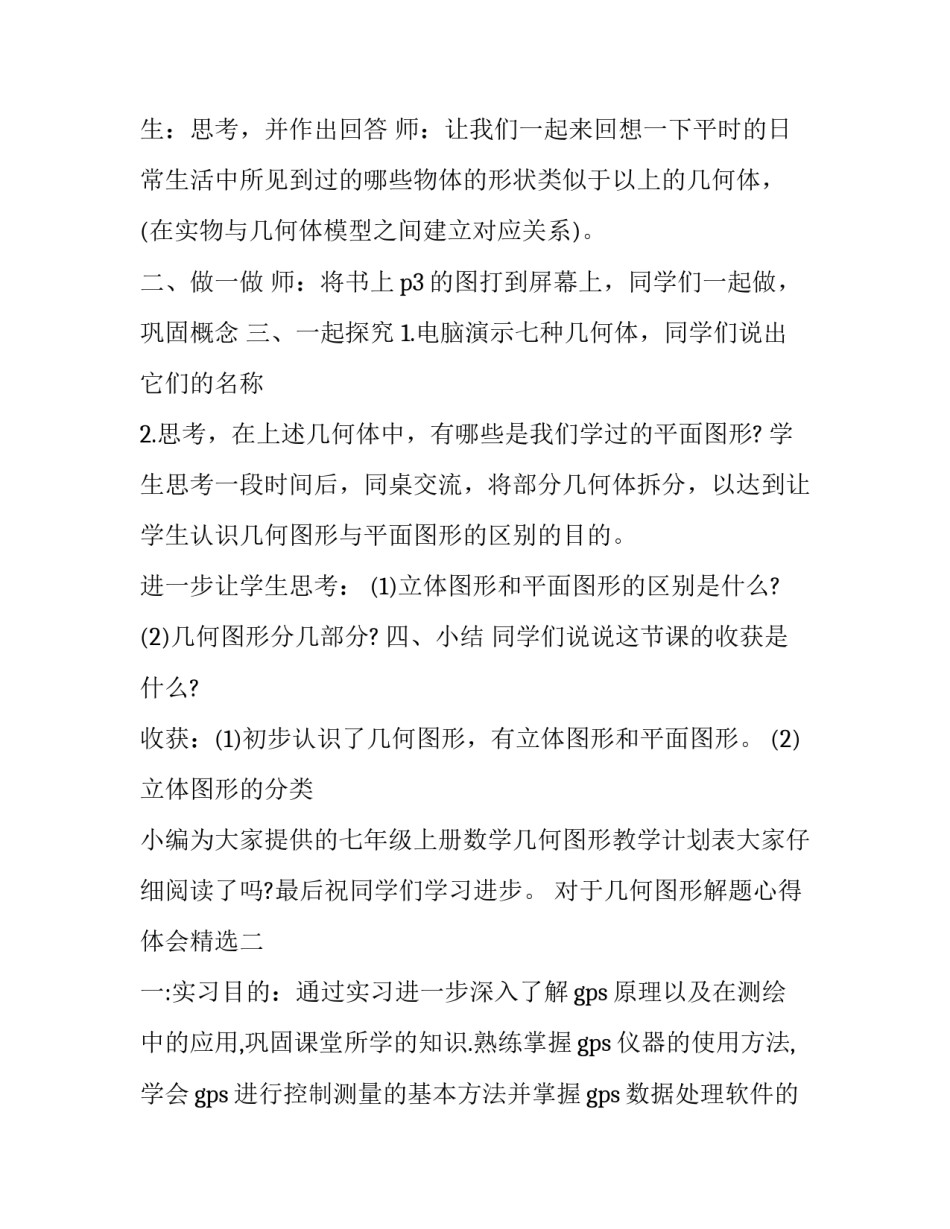 几何图形解题心得体会精选 图形与几何的题目分析以及答案(六篇)_第3页