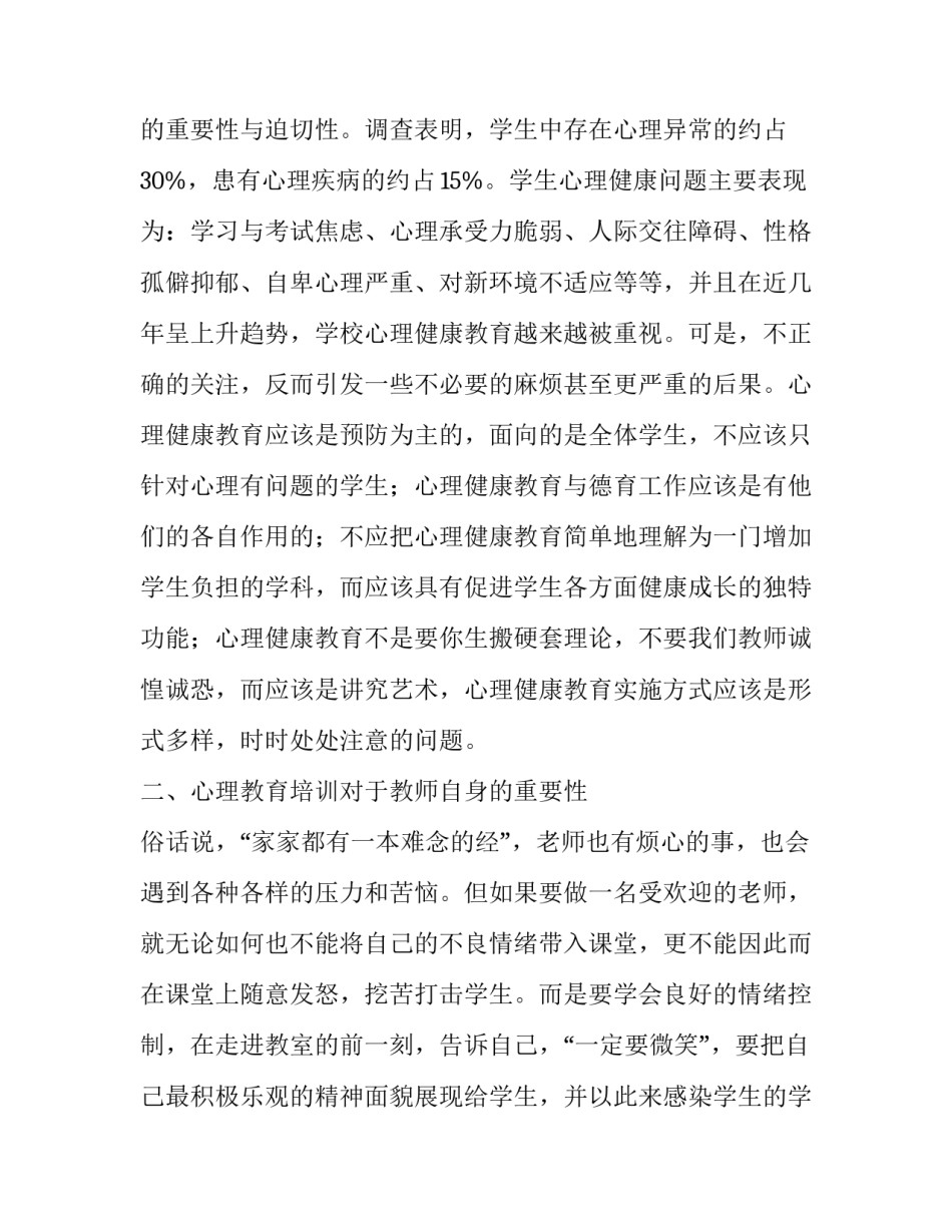心理委员心理讲座心得体会报告 心理委员心理培训心得体会(6篇)_第3页