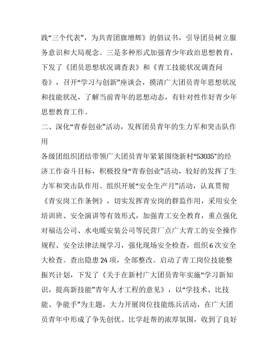 团徽团旗的心得体会和方法 对团旗团徽团歌的心得200字(九篇)_第2页