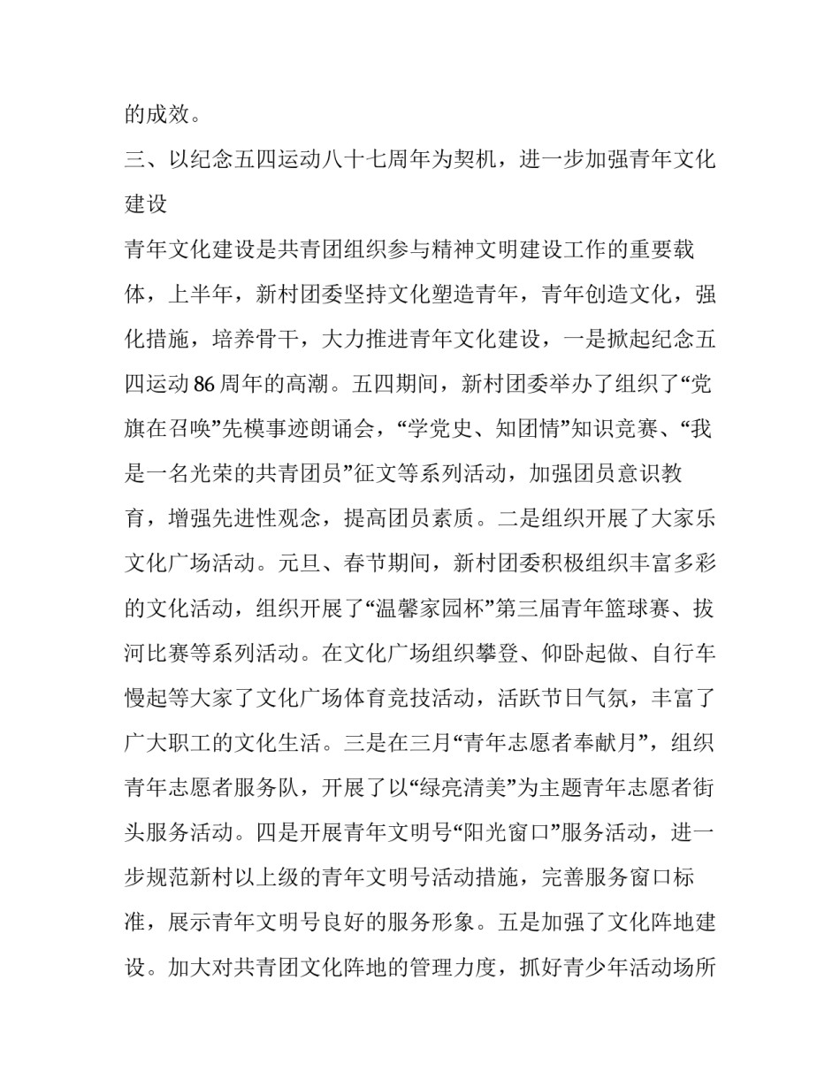 团徽团旗的心得体会和方法 对团旗团徽团歌的心得200字(九篇)_第3页