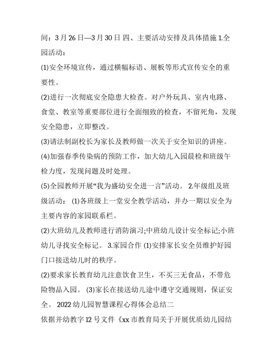 幼儿园智慧课程心得体会总结 幼儿园精品课程心得体会(七篇)_第2页