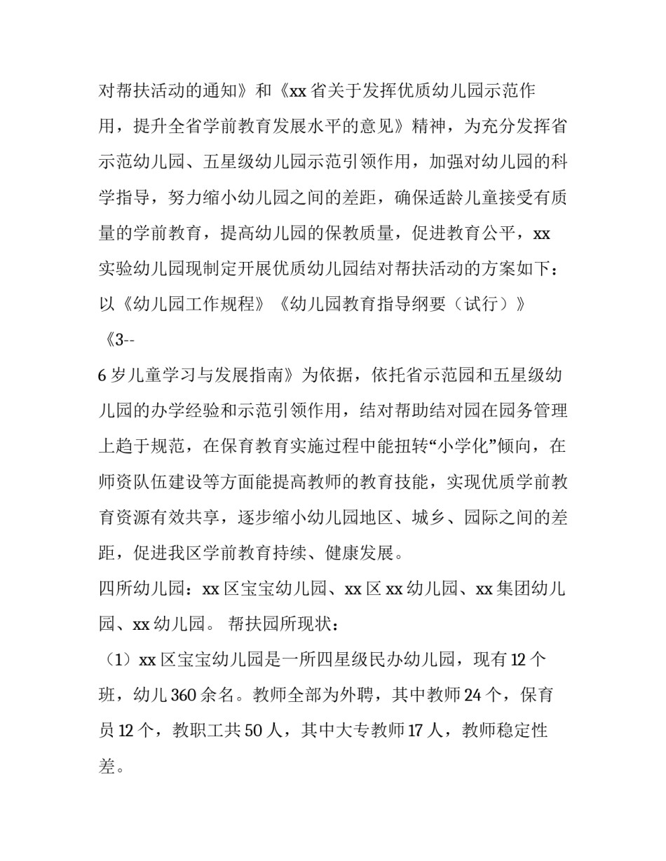 幼儿园智慧课程心得体会总结 幼儿园精品课程心得体会(七篇)_第3页