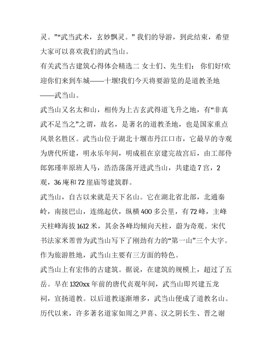 武当古建筑心得体会精选 武当山的古建筑(8篇)_第2页