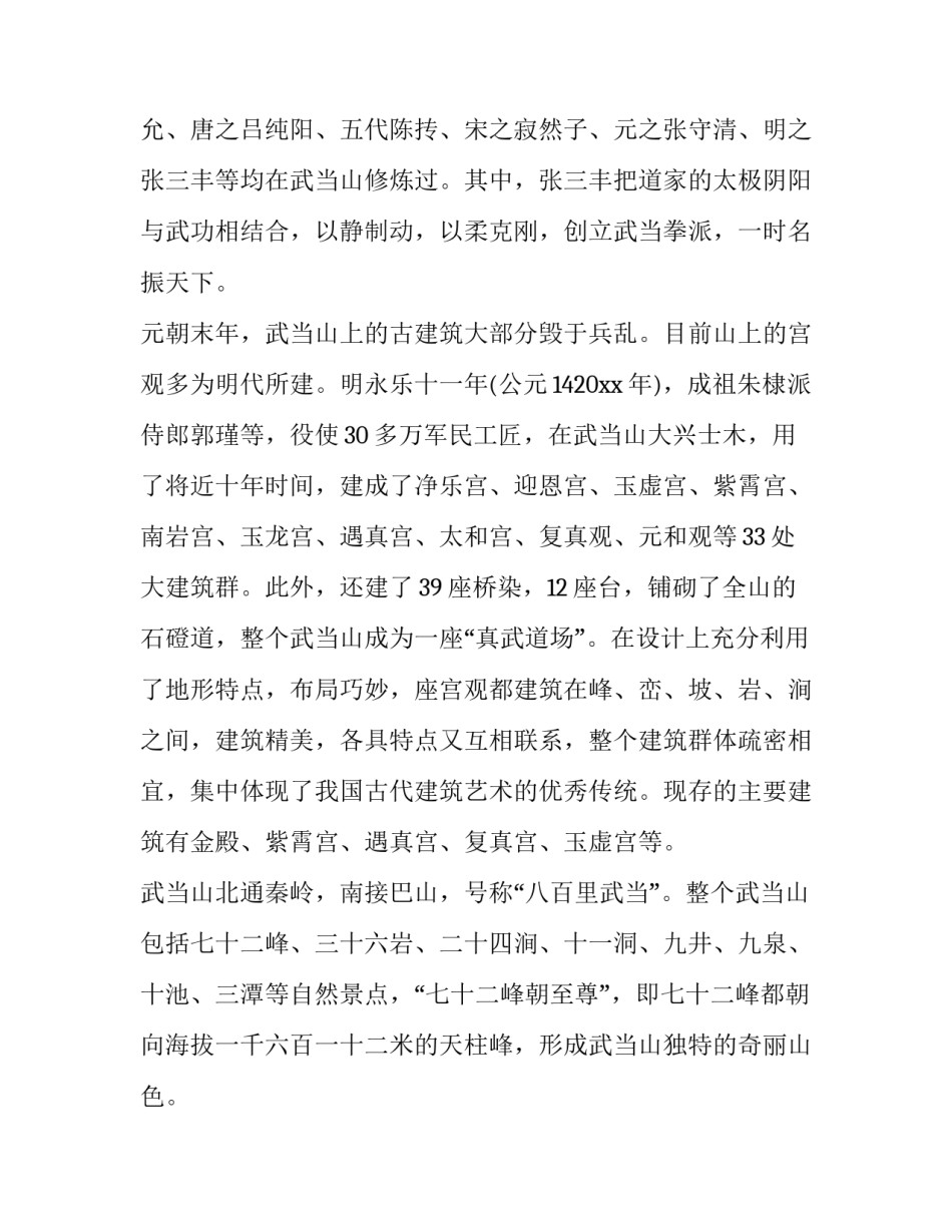 武当古建筑心得体会精选 武当山的古建筑(8篇)_第3页