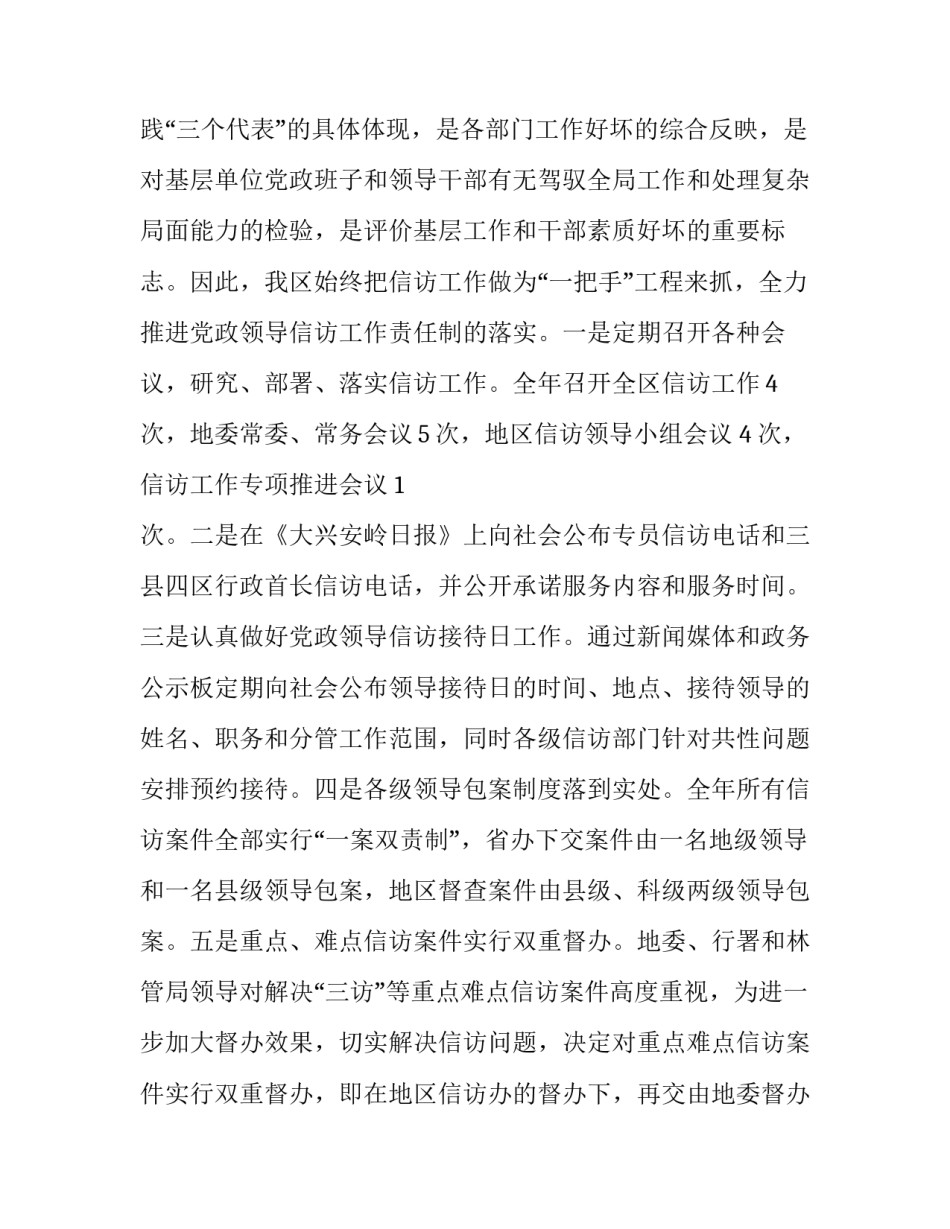 信访回访情况总结范文汇总 如何做好信访回访工作(7篇)_第2页
