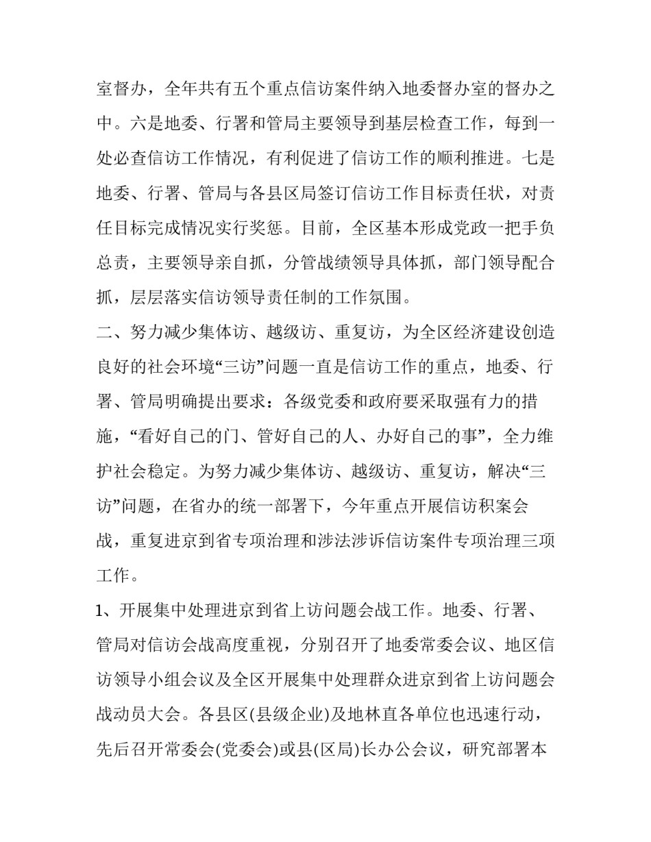 信访回访情况总结范文汇总 如何做好信访回访工作(7篇)_第3页