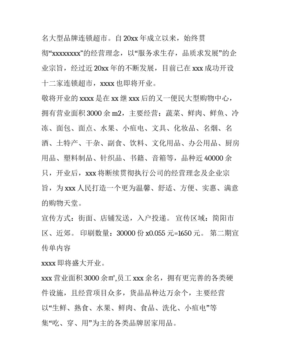 超市换购活动文案范文汇总 商品换购活动广告语(五篇)_第2页